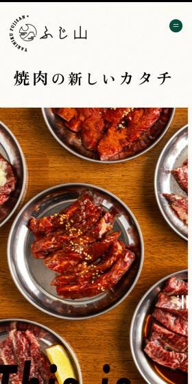 焼肉ふじのLPデザイン（企業・会社・お店／グリーン系／シンプル系）スマホ版