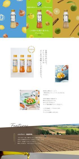 この国の大地の恵みは、プレミアム