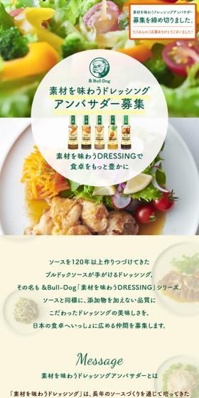 Dressing Ambassador for Savoring Ingredients LP design (Events, Campaigns, Gifts / Beige tones / Simple) Mobile version