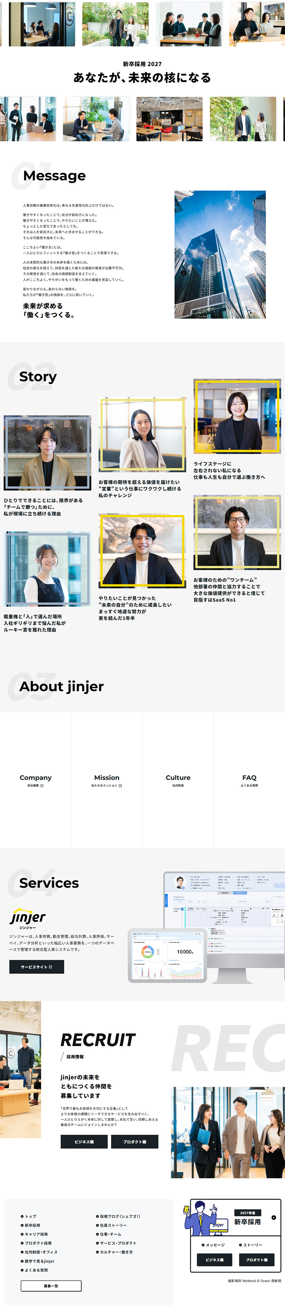jinjer株式会社 採用情報のLPデザイン（新卒採用／グレー系／シンプル系）PC版