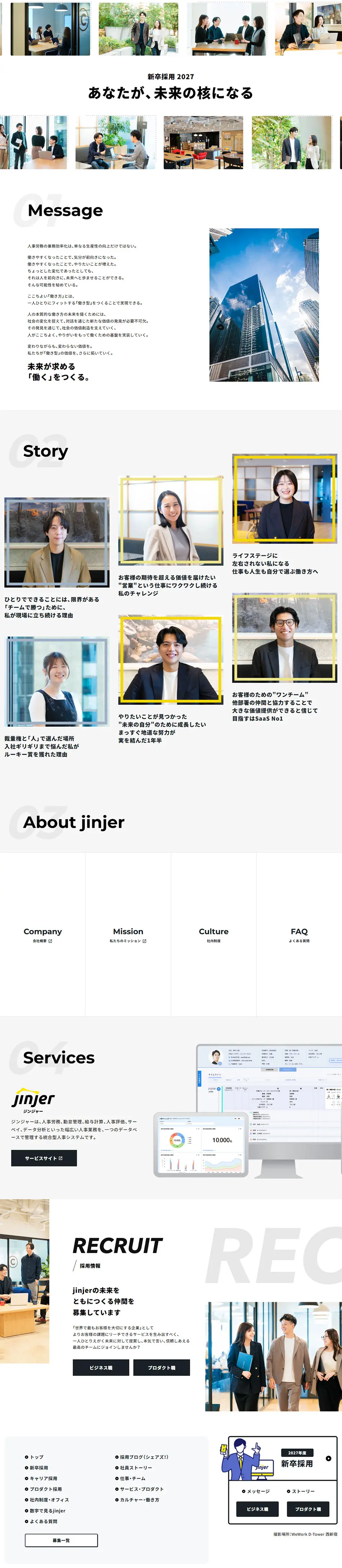 jinjer株式会社 採用情報のLPデザイン（新卒採用／グレー系／シンプル系）PC版