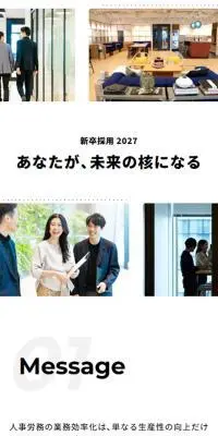 jinjer株式会社 採用情報のLPデザイン（新卒採用／グレー系／シンプル系）スマホ版