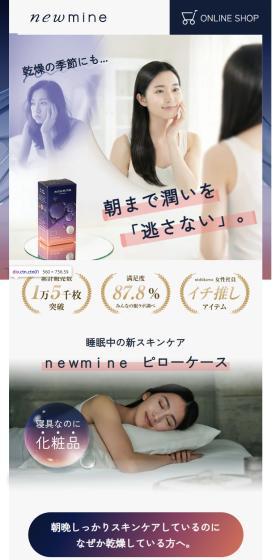 newmineのLPデザイン（寝具・絨毯・家具収納／パープル系／キレイ系）スマホ版