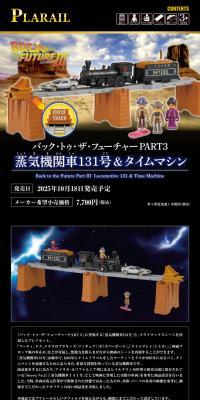 Back to the Future Part 3 Steam Locomotive No. 131 & Time Machine LP design (Toys, Hobbies & Figures)