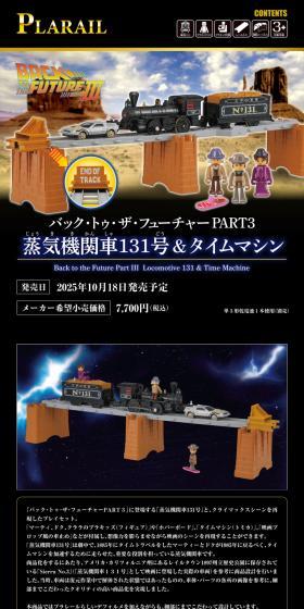 バック・トゥ・ザ・フューチャーPART3 蒸気機関車131号＆タイムマシンのLPデザイン（玩具・ホビー・フィギュア／ブラック系／かっこいい系）スマホ版