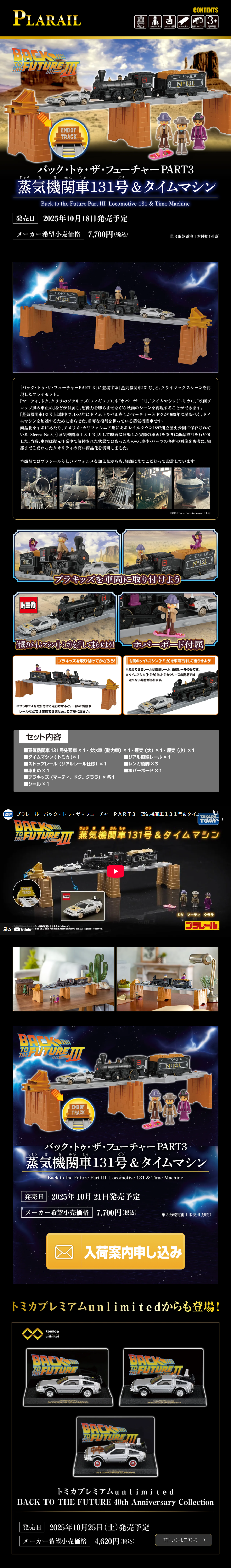 バック・トゥ・ザ・フューチャーPART3 蒸気機関車131号＆タイムマシンのLPデザイン（玩具・ホビー・フィギュア／ブラック（黒色）系／かっこいい系）