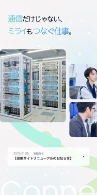 Hokuriku Tsushin Network Kabushiki Kaisha Recruitment Site LP design (recruitment)