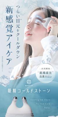 Gansei Cold Stone menical LP design (Skincare, Bodycare, Haircare)
