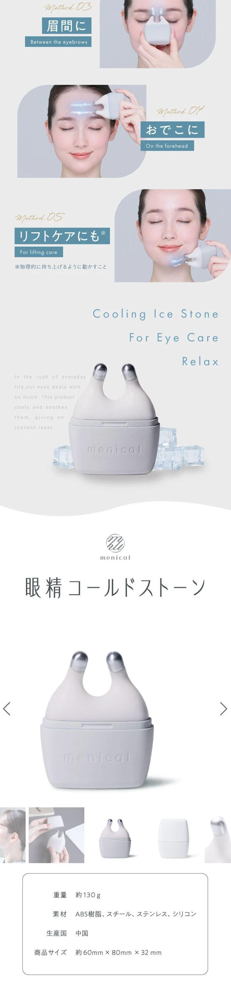 眼精コールドストーン menicalのLPデザイン（スキンケア・ボディケア・ヘアケア／グレー（灰色）系／健康・癒し系）