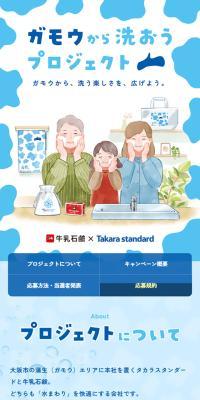 Gamo: Let's Wash Project LP design (architecture)