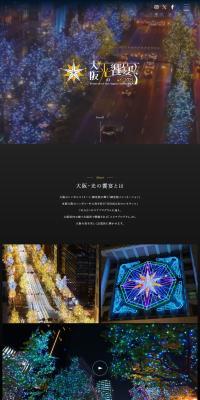 Osaka Hikari no Kyoen 2025 LP design (Events, Campaigns, Experiences)