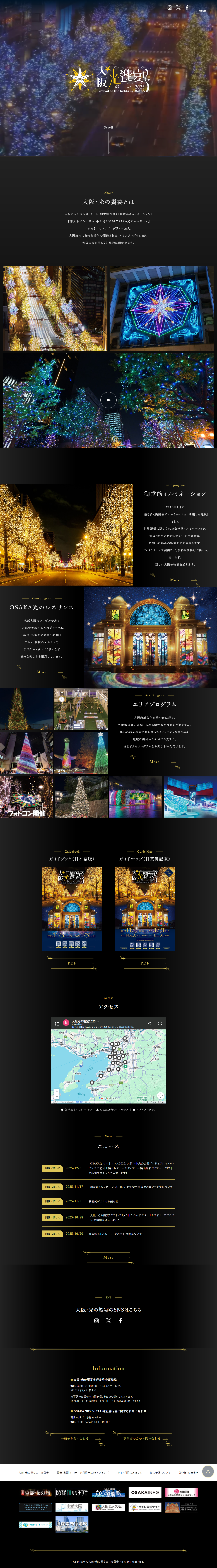 大阪・光の饗宴2025のLPデザイン（イベント・キャンペーン・体験／ブラック（黒色）系／シンプル系）