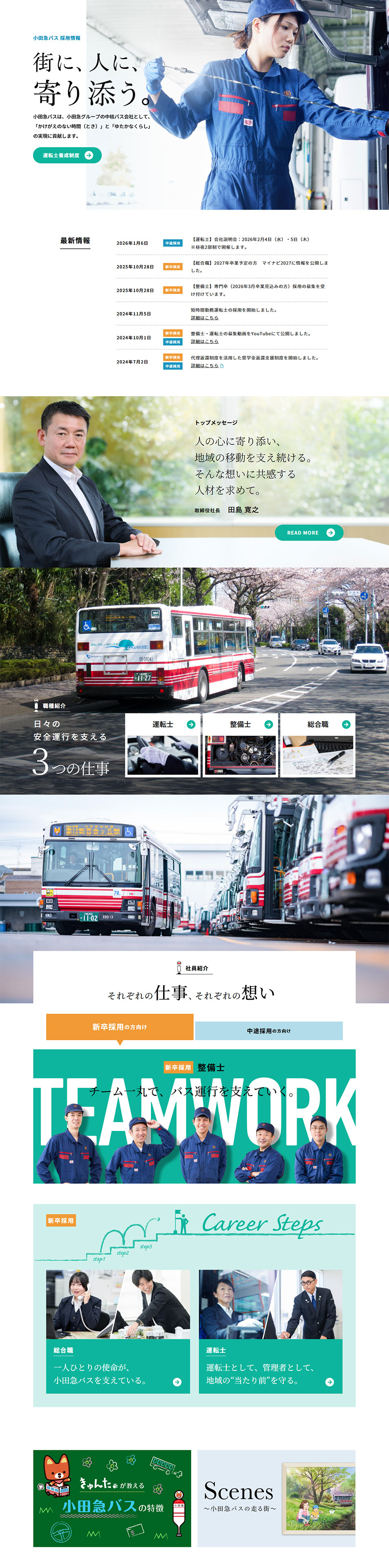 採用情報のLPデザイン（中途採用／グリーン系／シンプル系）PC版