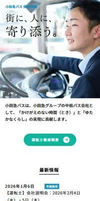 採用情報のLPデザイン（中途採用／グリーン系／シンプル系）スマホ版
