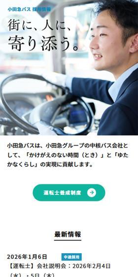 採用情報のLPデザイン（中途採用／グリーン系／シンプル系）スマホ版