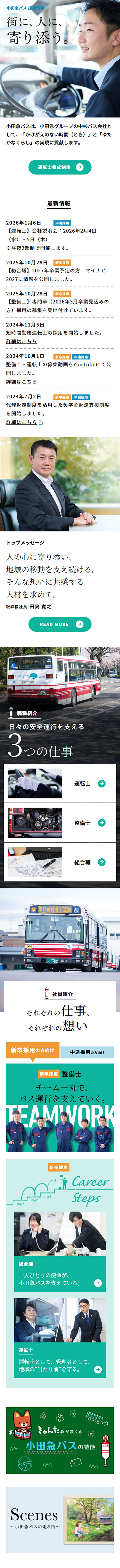 採用情報のLPデザイン（中途採用／グリーン系／シンプル系）スマホ版