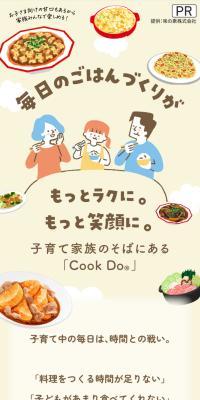 CookDo® LP design (Seasonings, Sweeteners, Broth, Soup)