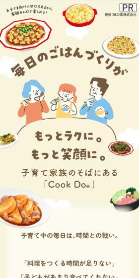 毎日のごはんづくりがもっとラクに。もっと笑顔に。