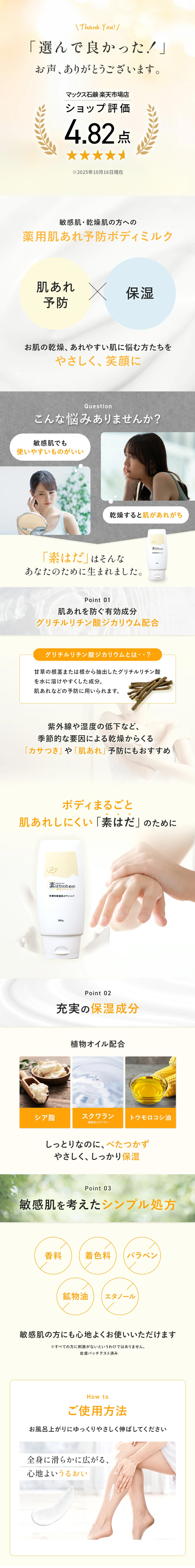 薬用ボディミルク 素あわのLPデザイン（スキンケア・ボディケア・ヘアケア／ベージュ系／シンプル系）PC版