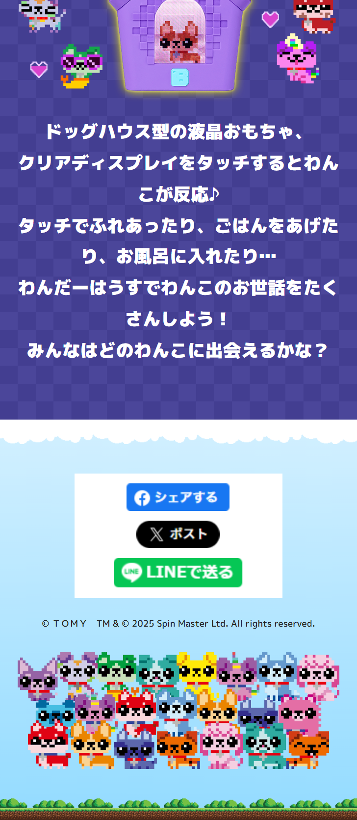 わんだーはうすのLPデザイン（玩具・ホビー・フィギュア／パープル系／かわいい系）スマホ版