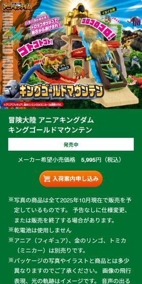 冒険大陸 アニアキングダム　キングゴールドマウンテンのLPデザイン（玩具・ホビー・フィギュア／グリーン系／にぎやか系）スマホ版