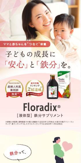 FloradixのLPデザイン（健康食品・健康ドリンク・サプリメント／ピンク系／信頼・安心系）スマホ版