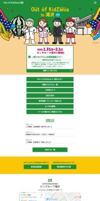 Out of KidZania in Takizawa 2026 LP design (Events, Campaigns, Experiences)