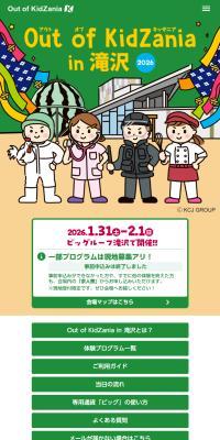 Out of KidZania in 滝沢 2026