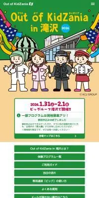 Out of KidZania in 滝沢 2026のLPデザイン（イベント・キャンペーン・体験／イエロー系／マンガ・イラスト系）スマホ版