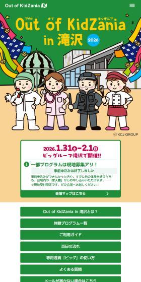 Out of KidZania in 滝沢 2026のLPデザイン（イベント・キャンペーン・体験／イエロー系／マンガ・イラスト系）スマホ版
