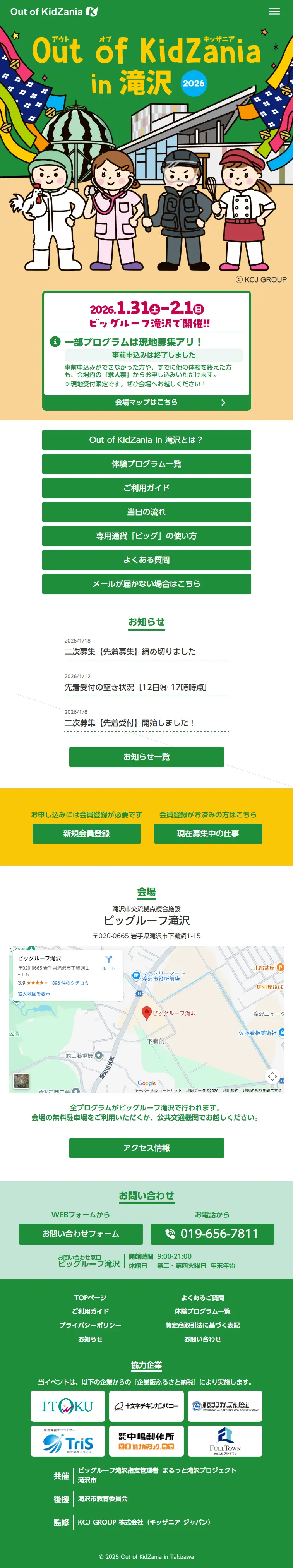 Out of KidZania in 滝沢 2026のLPデザイン（イベント・キャンペーン・体験／イエロー系／マンガ・イラスト系）スマホ版