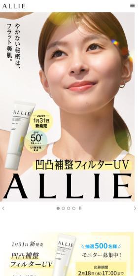 ALLIEのLPデザイン（コスメ・化粧品・コンタクトレンズ／イエロー系／シンプル系）スマホ版