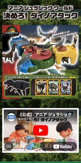 アニア　ジュラシック・ワールド　決めろ！ダイノアタック プレイセットのLPデザイン（玩具・ホビー・フィギュア／グリーン系／かっこいい系）スマホ版