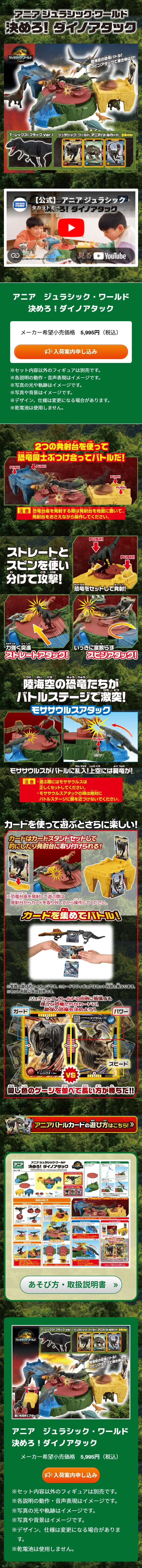 Ania Jurassic World: Kimero! Dino Attack Playset LP design (Toys, Hobbies & Figures / Green tones / Cool style) Mobile version