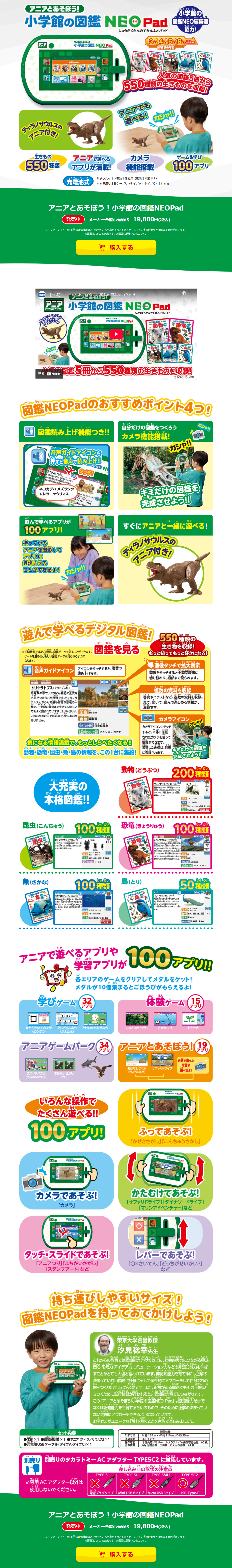 アニアとあそぼう！小学館の図鑑NEOPadのLPデザイン（本・雑誌・コミック／グリーン系／信頼・安心系）PC版