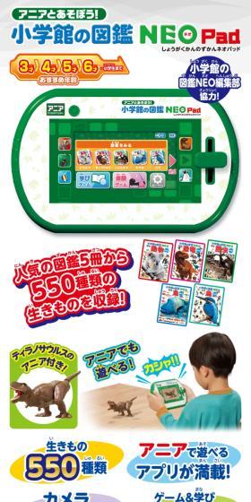 アニアとあそぼう！小学館の図鑑NEOPadのLPデザイン（本・雑誌・コミック／グリーン系／信頼・安心系）スマホ版