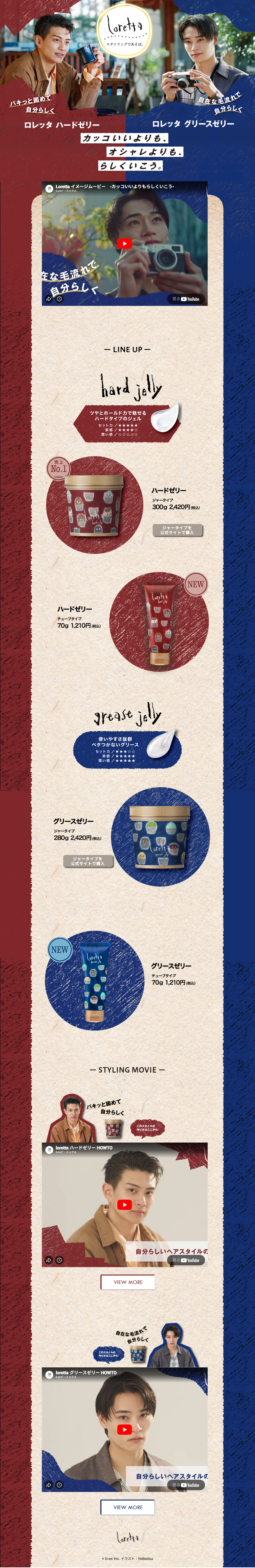 Hard Jelly・Grease Jelly LP design (Skincare, Bodycare, Haircare / Shades of blue / Cute style)