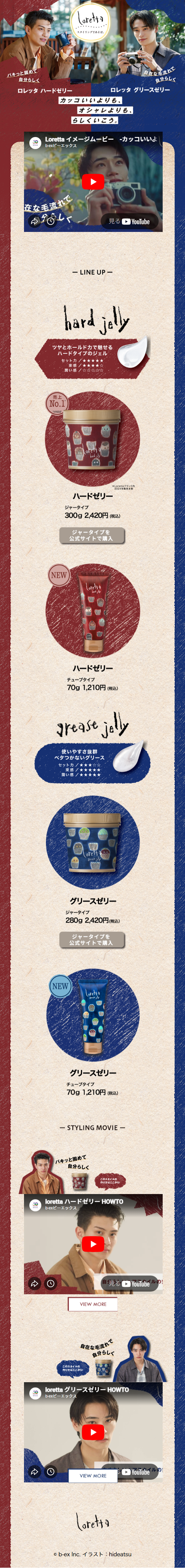 Hard Jelly・Grease Jelly LP design (Skincare, Bodycare, Haircare / Shades of blue / Cute style)