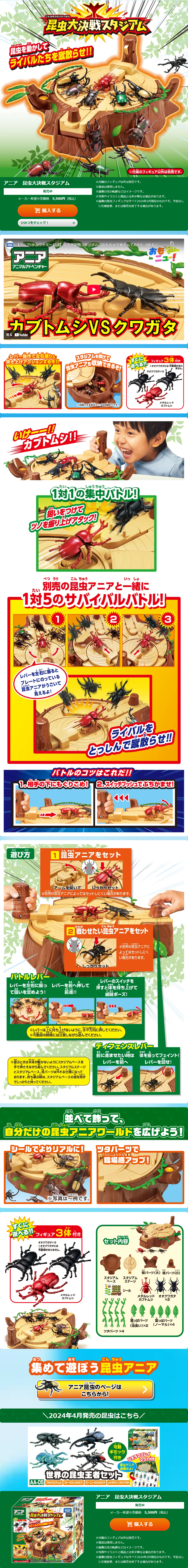 Ania Insect Great Battle Stadium LP design (Toys, Hobbies & Figures / Green tones / Lively type)