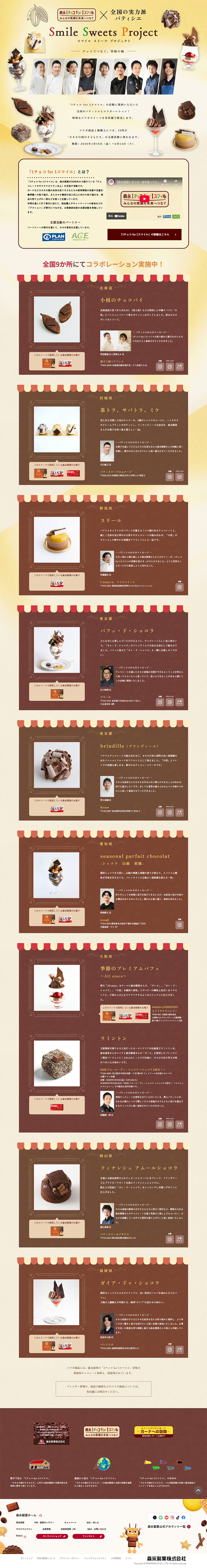 SmileSweetsProject LP design (Events, Campaigns, Experiences / Gold tones / Luxury and celebrity)