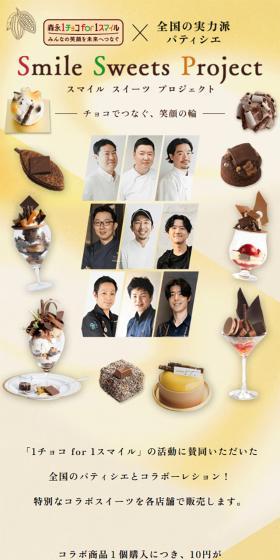 Smile Sweets ProjectのLPデザイン（イベント・キャンペーン・体験／ゴールド系／高級・セレブ系）スマホ版