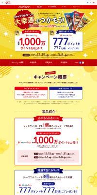 Win big with Giant Corn! LP design (Events, Campaigns, Experiences)