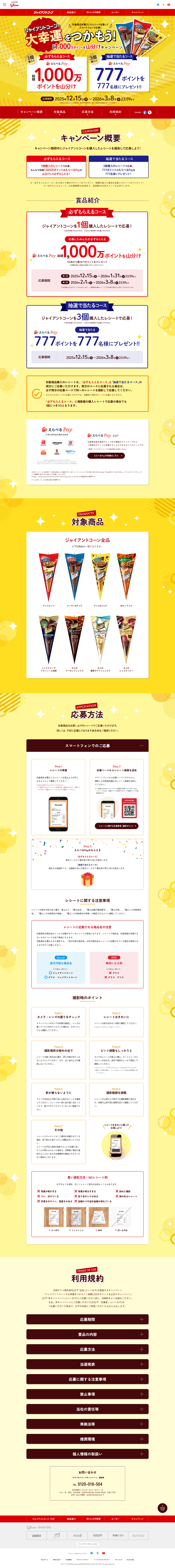 Win big with Giant Corn! LP design (Events, Campaigns, Experiences / yellow / Lively type)