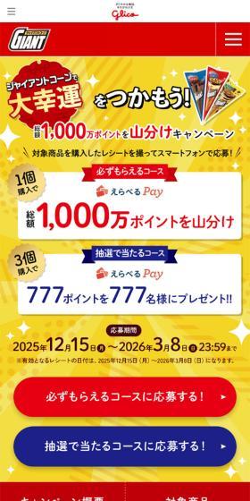 ジャイアントコーンで大幸運をつかもう！のLPデザイン（イベント・キャンペーン・体験／イエロー系／にぎやか系）スマホ版