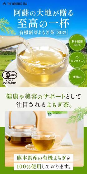 有機よもぎ茶のLPデザイン（健康食品・健康ドリンク・サプリメント／グリーン系／和風系）スマホ版