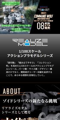 REALIZE MODEL「RMZ-017 コマンドウルフ 市街地戦仕様」