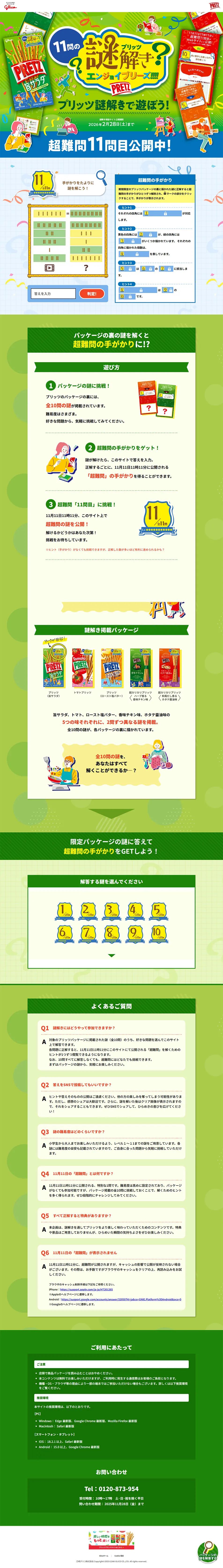 Let's play a puzzle game with Pretz in hand! LP design (Events, Campaigns, Experiences / Green tones / Cute style) PC version