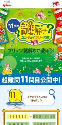 Let's play a puzzle game with Pretz in hand!