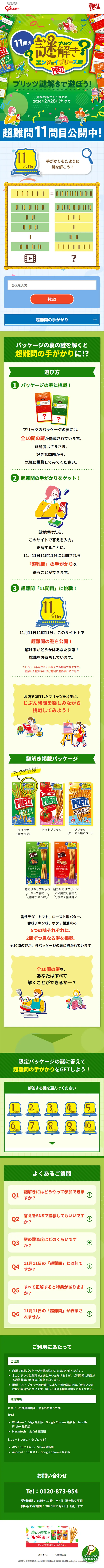 Let's play a puzzle game with Pretz in hand! LP design (Events, Campaigns, Experiences / Green tones / Cute style) Mobile version