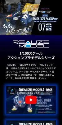 REALIZE MODEL「RMZ-016 ブレードライガーパンツァー(ZBF)」のLPデザイン（玩具・ホビー・フィギュア／ブラック系／かっこいい系）スマホ版